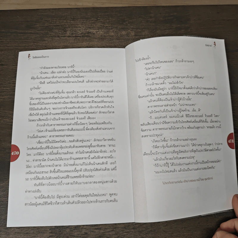 ไฮซ้อขอเป็นดาว - อิสย่าห์ รูปที่ 8