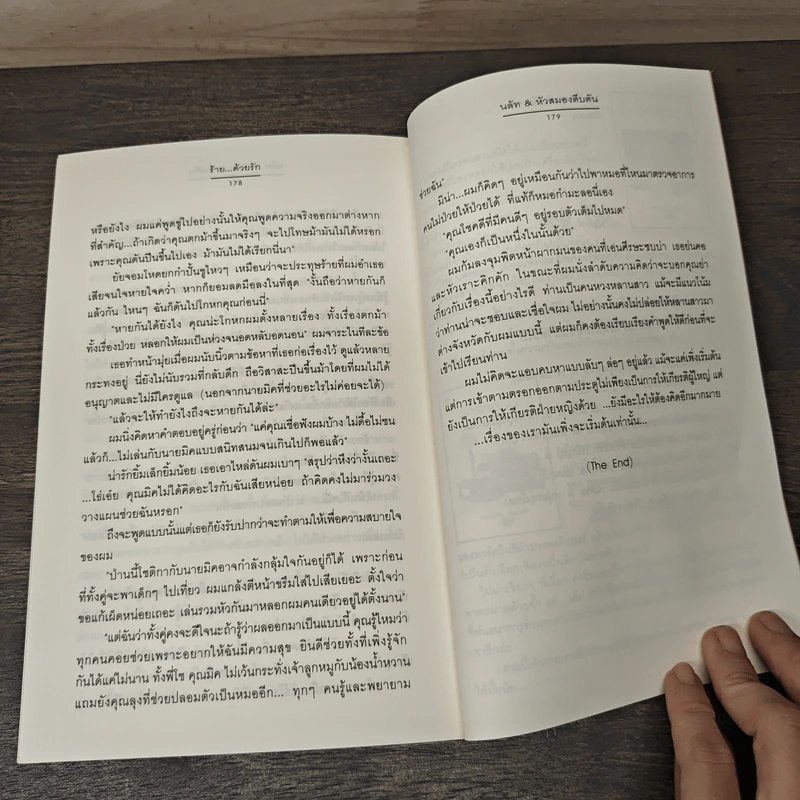 ร้าย...ด้วยรัก - นลัท & หัวสมองตีบตัน รูปที่ 8