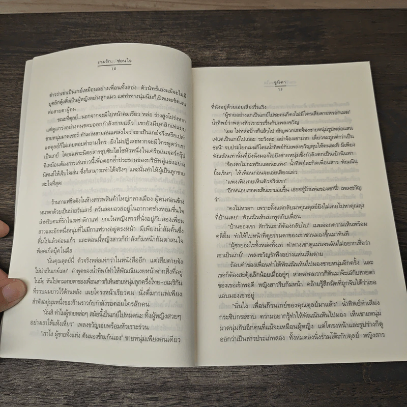 เกมรัก...ซ่อนใจ - จูนิตา รูปที่ 7