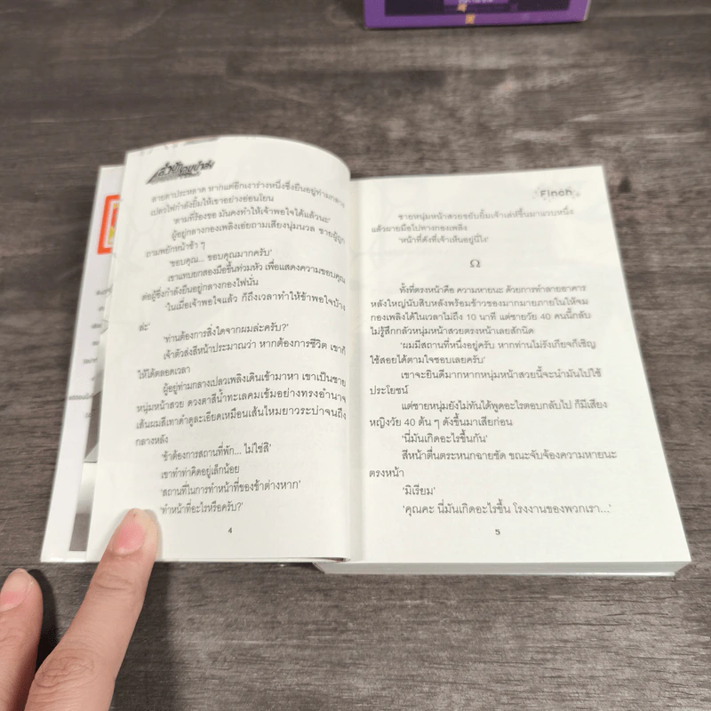 สำนักงานนำส่งความซวยมาแล้วครับ 2 เล่มจบ - Staying รูปที่ 9
