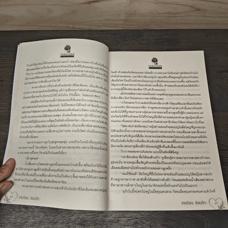 เกมร้อนอ้อนรัก - Nefertiti รูปที่ 7