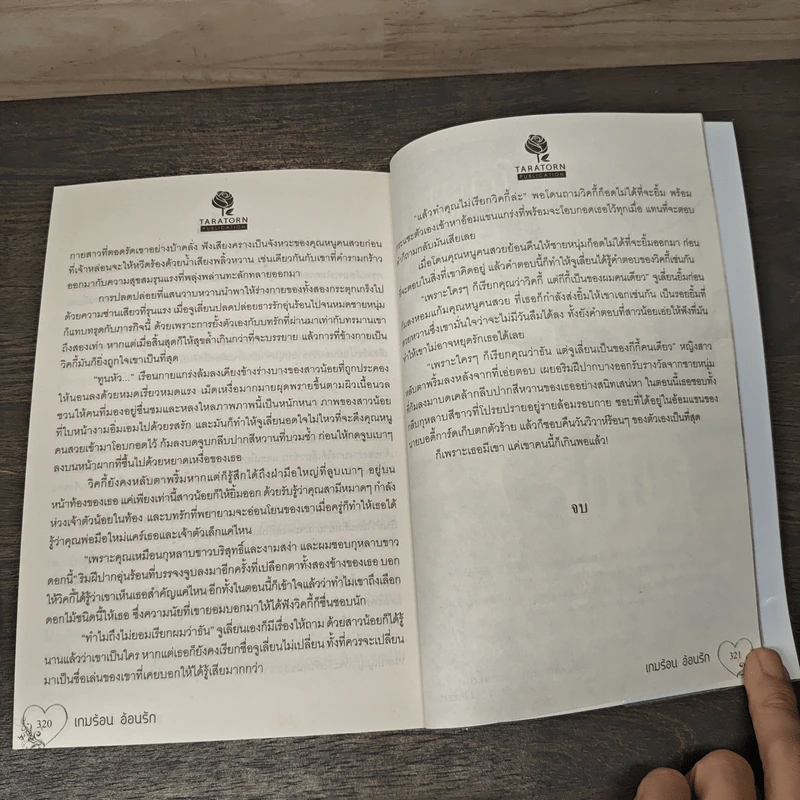 เกมร้อนอ้อนรัก - Nefertiti รูปที่ 8