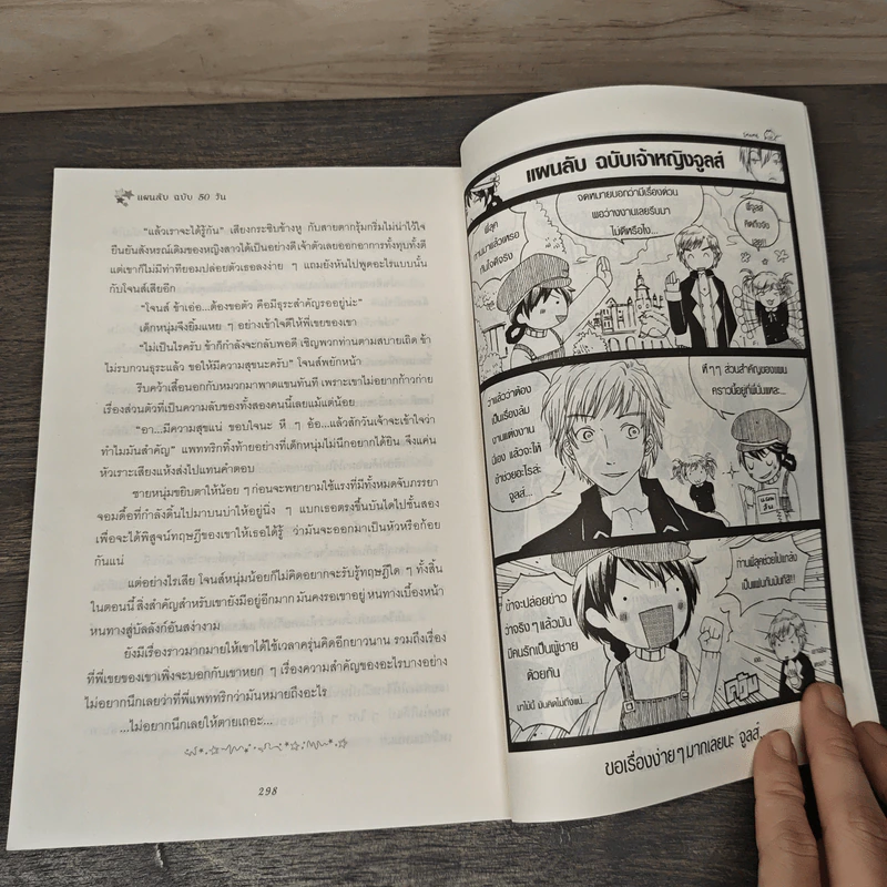 แผนลับฉบับ 50 วัน - W.K.Jarr รูปที่ 8