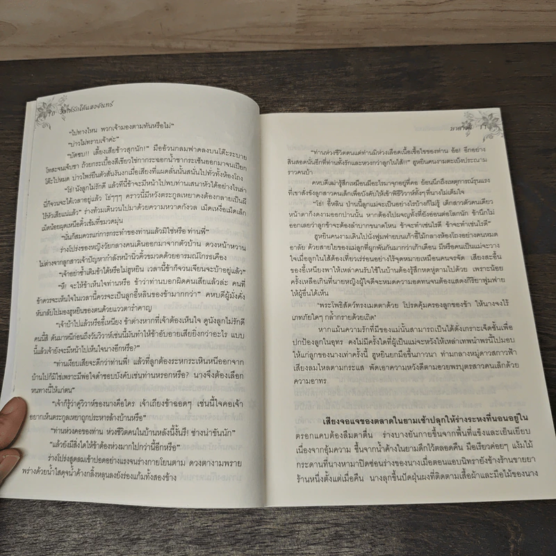 วิวาห์รักใต้แสงจันทร์ - มาตาวดี รูปที่ 7