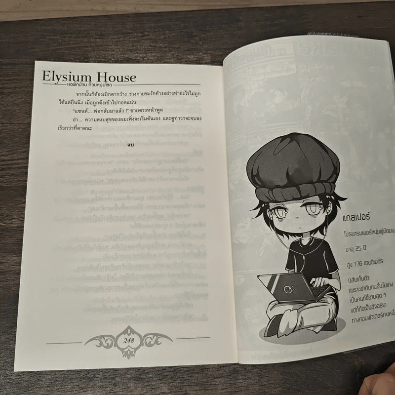 Elysium House หอพักป่วนก๊วนหนุ่มโสด - โรโรฯ รูปที่ 8