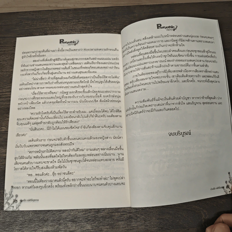 บ่วงรักเล่ห์รัญจวน - พาสเวิร์ด รูปที่ 8