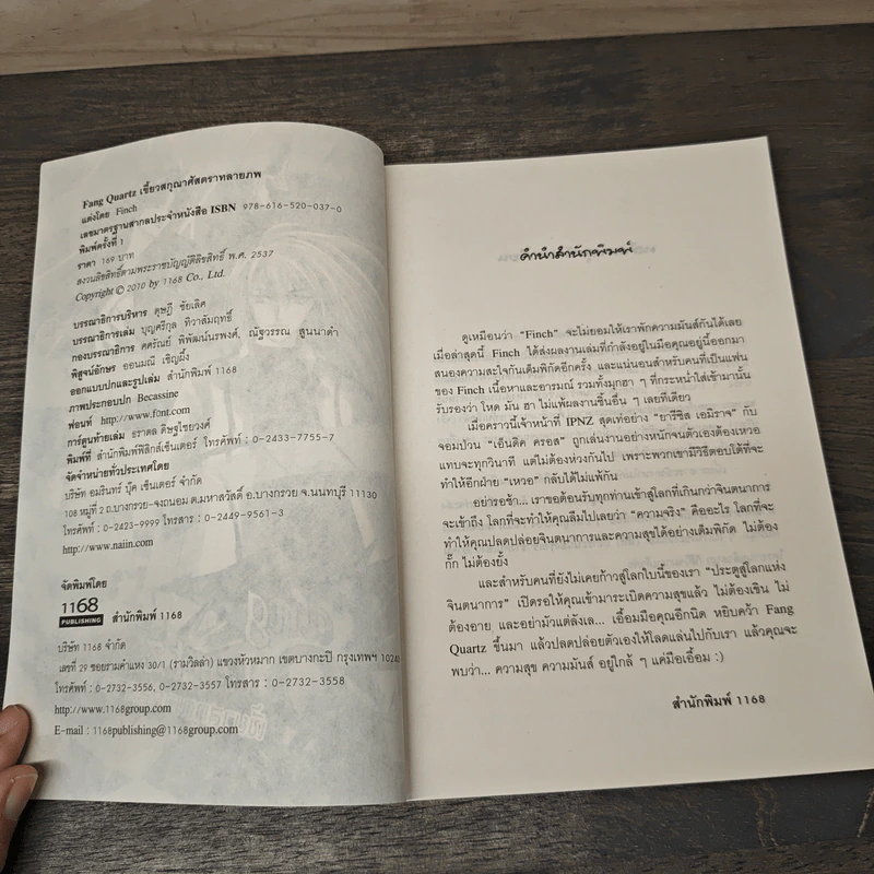 Fang Quartz เขี้ยวสกุณาศัสตราทลายภพ - Finch (ฟินช์) รูปที่ 6