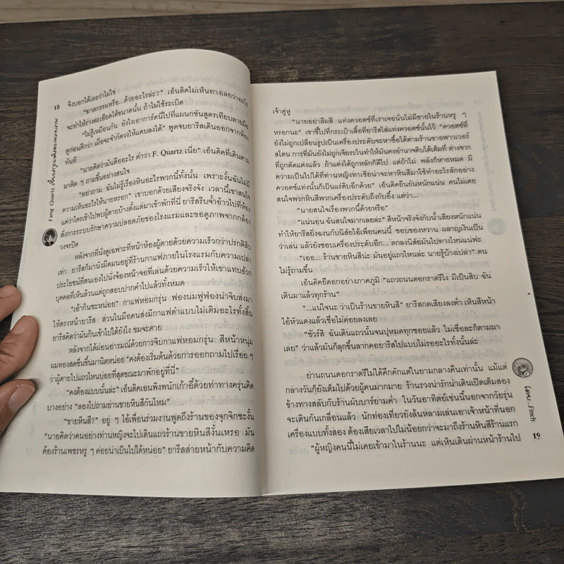 Fang Quartz เขี้ยวสกุณาศัสตราทลายภพ - Finch (ฟินช์) รูปที่ 7