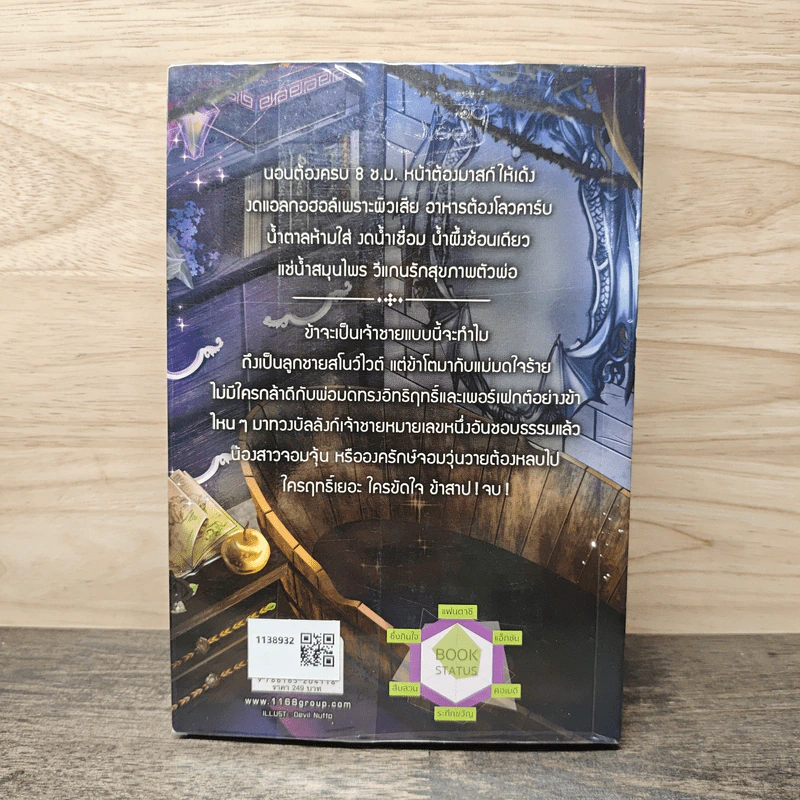 THE SNOWWHITE XXX เจ้าชายปีศาจทายาทสโนว์ไวต์ เล่ม 1 - AzureICE รูปที่ 5