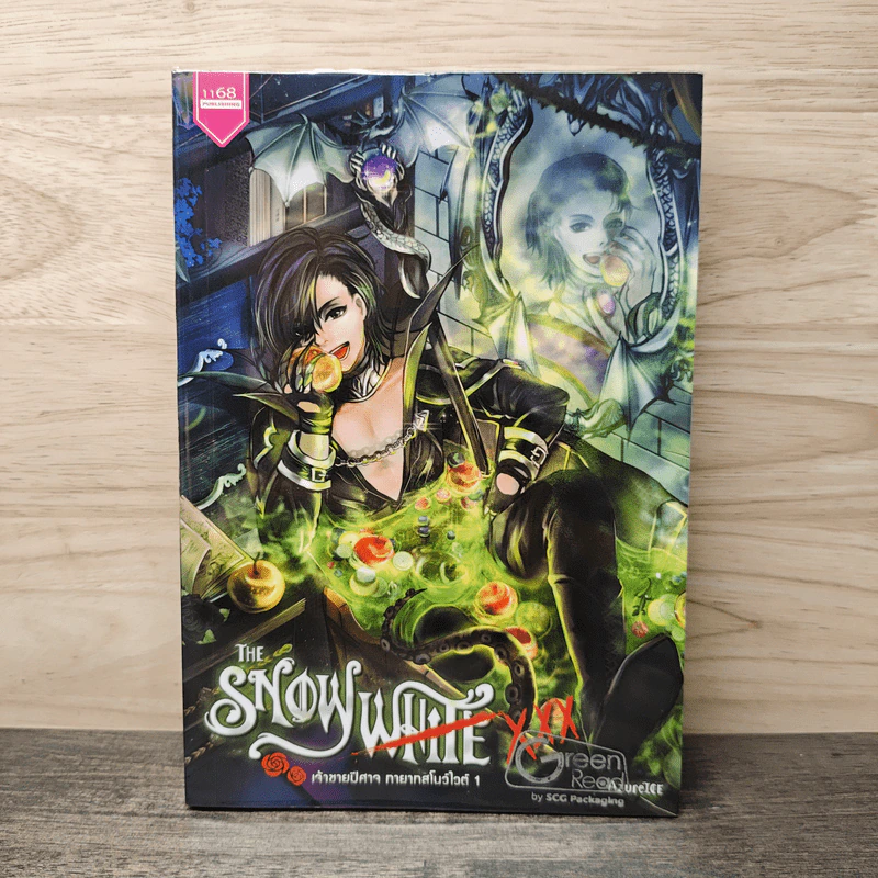 THE SNOWWHITE XXX เจ้าชายปีศาจทายาทสโนว์ไวต์ เล่ม 1 - AzureICE รูปที่ 1