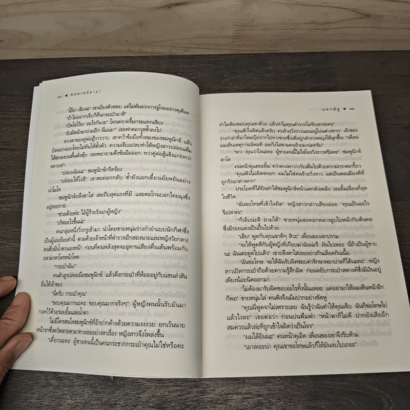 คฤหาสน์มายา - แพรณัฐ รูปที่ 7