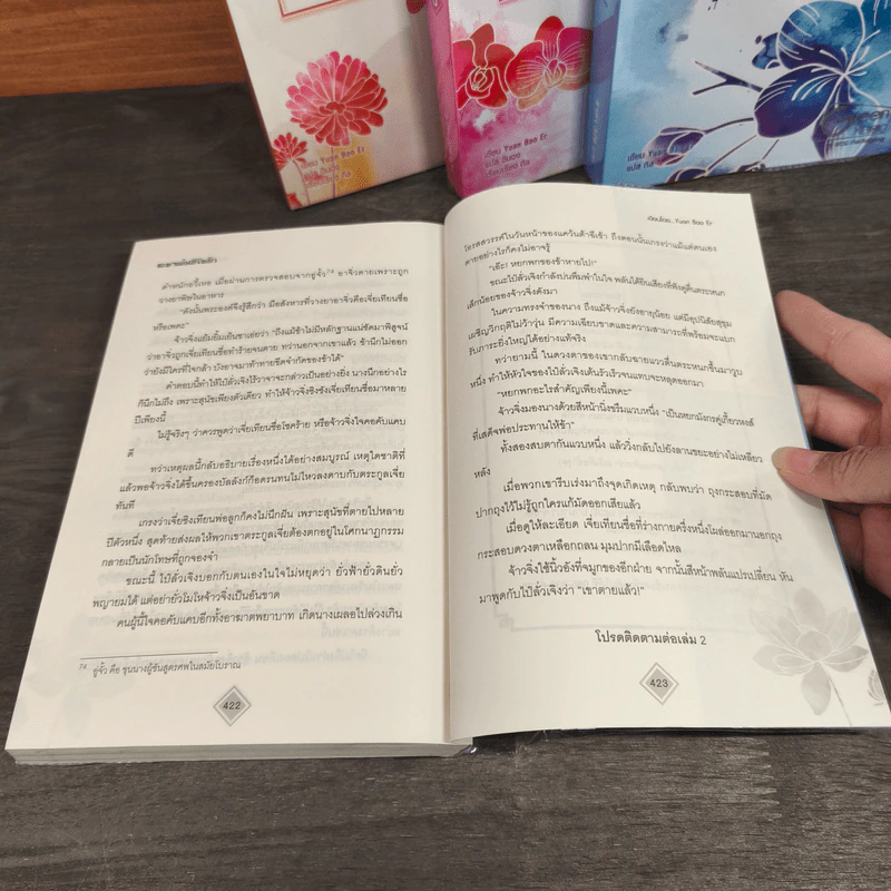 ชะตาแค้นลิขิตรัก 4 เล่มจบ - Yuan Bao Er รูปที่ 10