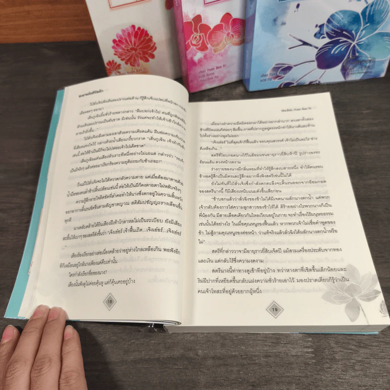 ชะตาแค้นลิขิตรัก 4 เล่มจบ - Yuan Bao Er รูปที่ 9