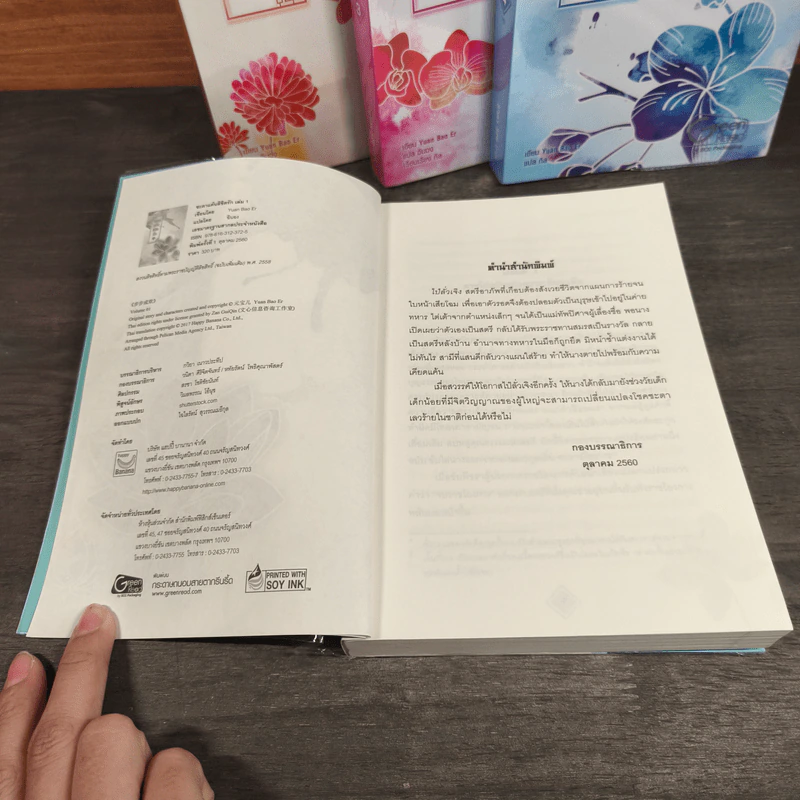 ชะตาแค้นลิขิตรัก 4 เล่มจบ - Yuan Bao Er รูปที่ 8