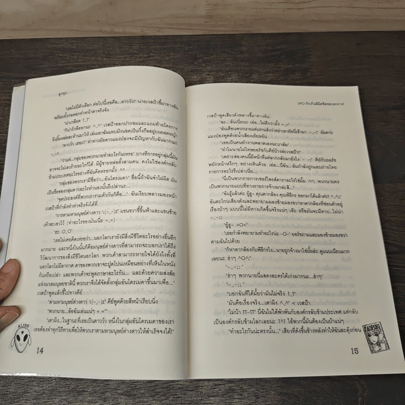 UFO รักเกินลิมิตชิดขอบอวกาศ - ลูกชุบ รูปที่ 7