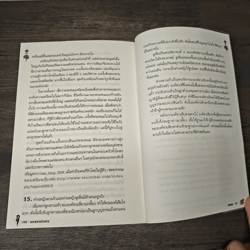 พระชายาแสวงพ่าย - ตันเหมย รูปที่ 8