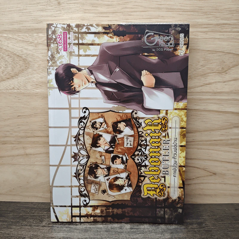 Debonair Butler คาเฟ่ป่วน ก๊วนพ่อบ้าน - nj venus รูปที่ 1