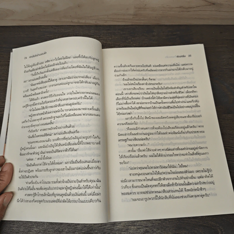 ซ่อนกลิ่นสายใยรักข้ามขอบฟ้า - ซ่อนกลิ่น รูปที่ 7