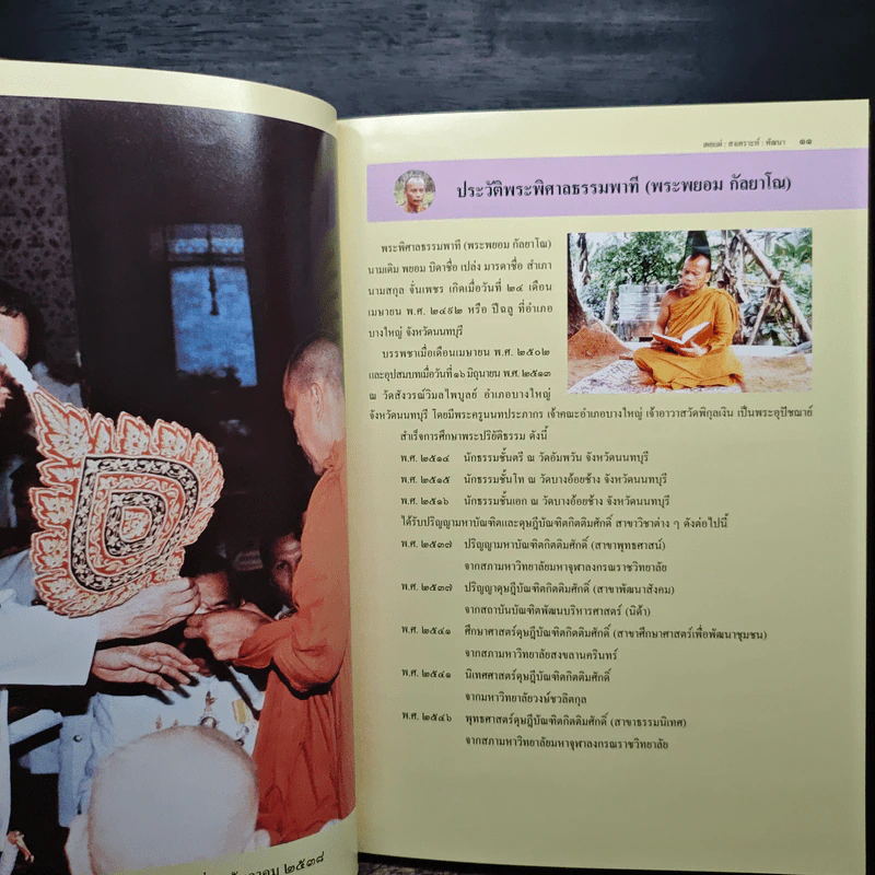 เผยแผ่: สงเคราะห์: พัฒนา - พระพิศาลธรรมพาที รูปที่ 9