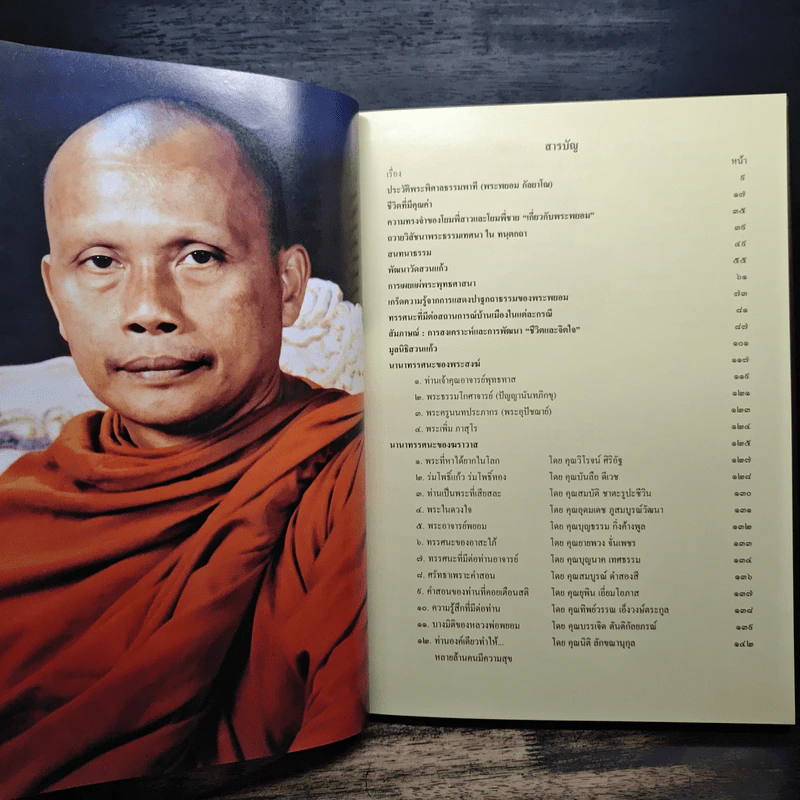 เผยแผ่: สงเคราะห์: พัฒนา - พระพิศาลธรรมพาที รูปที่ 7