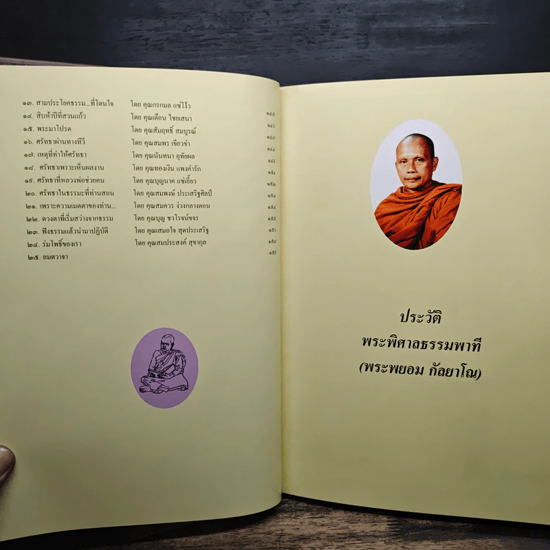 เผยแผ่: สงเคราะห์: พัฒนา - พระพิศาลธรรมพาที รูปที่ 8