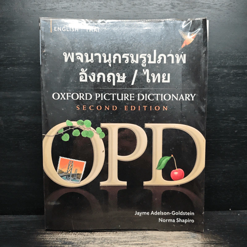 พจนานุกรมรูปภาพอังกฤษ-ไทย Oxford Picture Dictionary รูปที่ 1