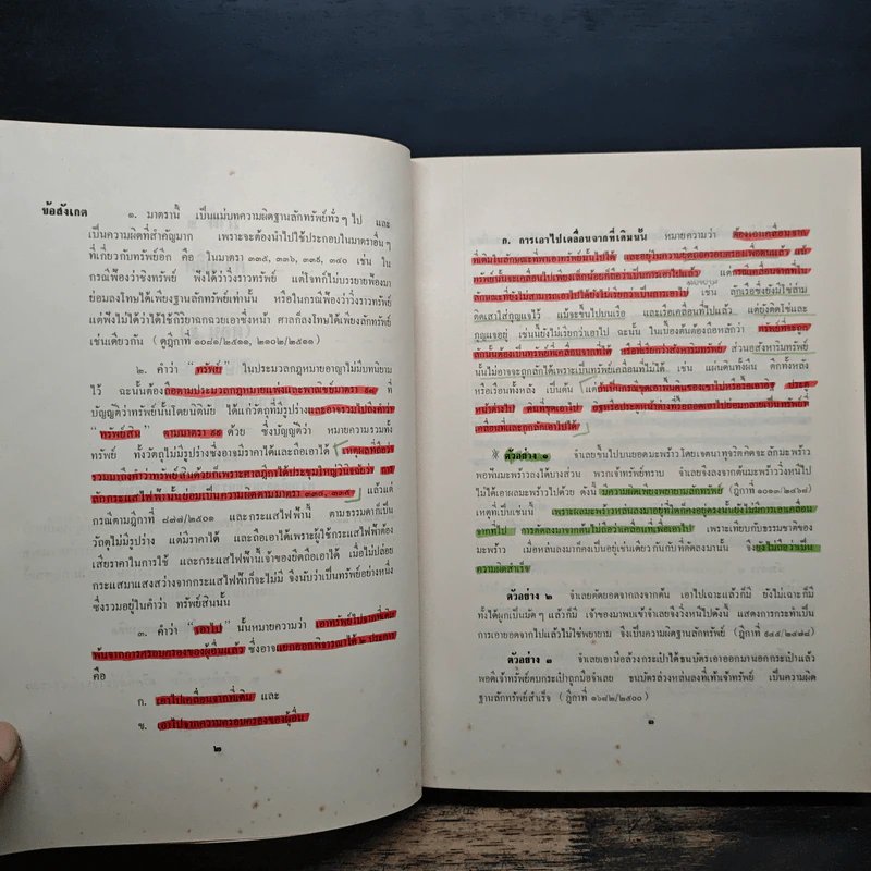 คำอธิบายเรียงมาตราประมวลกฎหมายอาญา รูปที่ 10