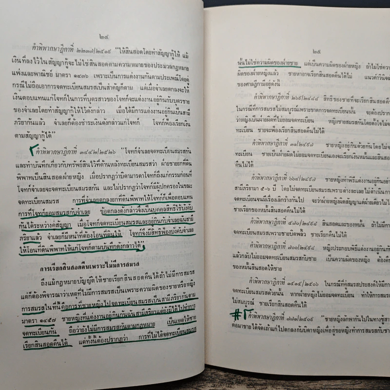 คำอธิบายประมวลกฎหมายแพ่งและพาณิชย์ บรรพ 5 ว่าด้วยครอบครัว - นายสหัส สิงหวิริยะ รูปที่ 10