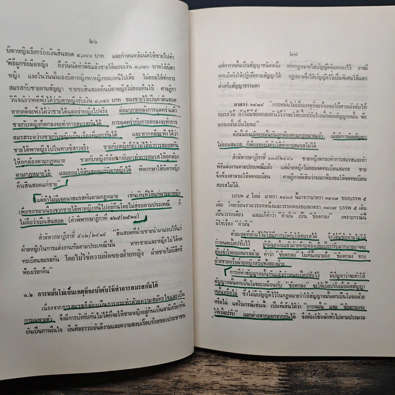 คำอธิบายประมวลกฎหมายแพ่งและพาณิชย์ บรรพ 5 ว่าด้วยครอบครัว - นายสหัส สิงหวิริยะ รูปที่ 11