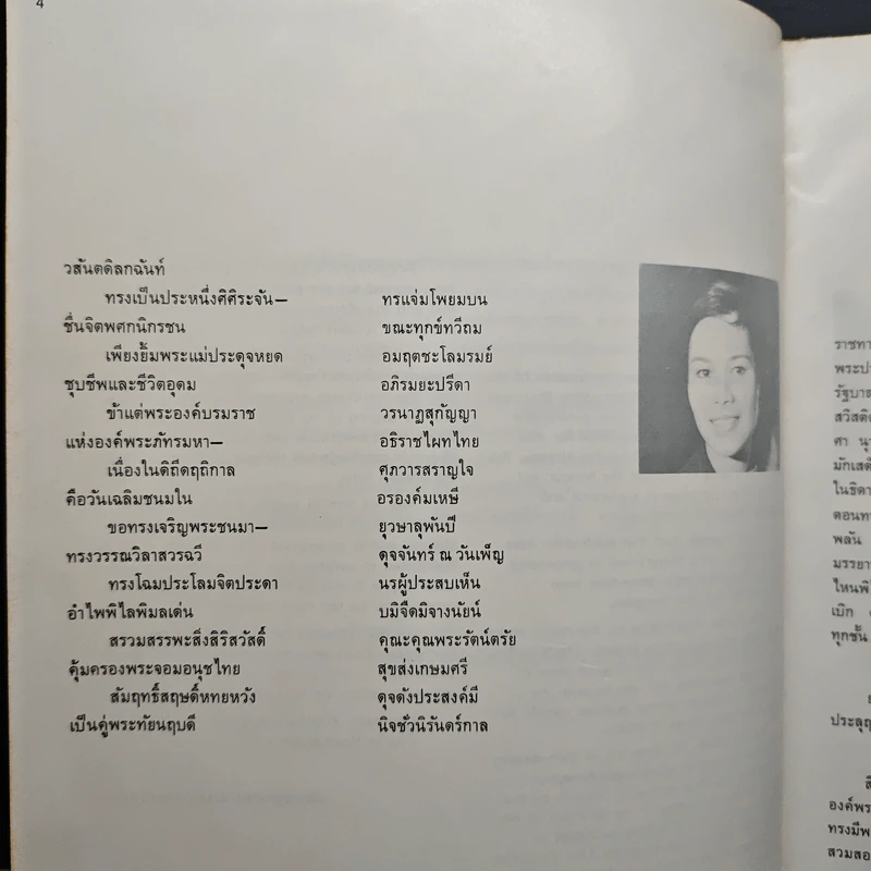ลิลิดพระราชประวัติและพระบรมฉายาลักษณ์ของ สมเด็จพระนางเจ้าพระบรมราชินินาถ Her Majesty Queen Sirikit. A Birthday Tribute. รูปที่ 8