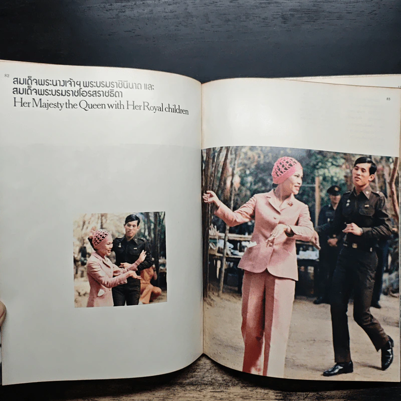 ลิลิดพระราชประวัติและพระบรมฉายาลักษณ์ของ สมเด็จพระนางเจ้าพระบรมราชินินาถ Her Majesty Queen Sirikit. A Birthday Tribute. รูปที่ 13