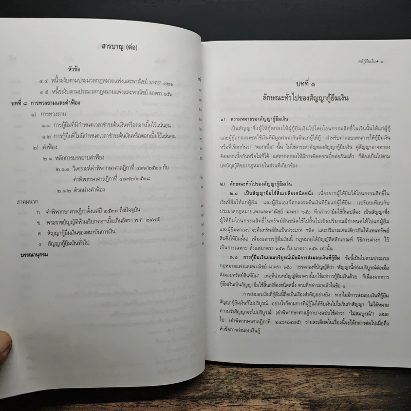 คดีกู้ยืม - ทนงศักดิ์ ดุลยกาญจน์ รูปที่ 10