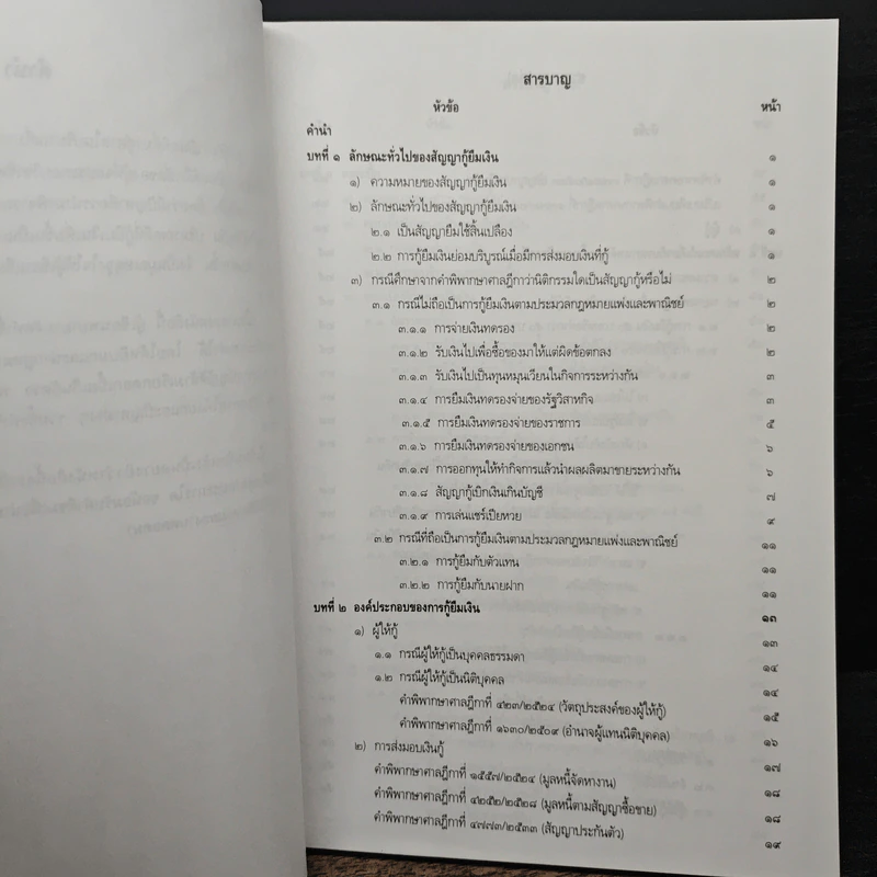 คดีกู้ยืม - ทนงศักดิ์ ดุลยกาญจน์ รูปที่ 7