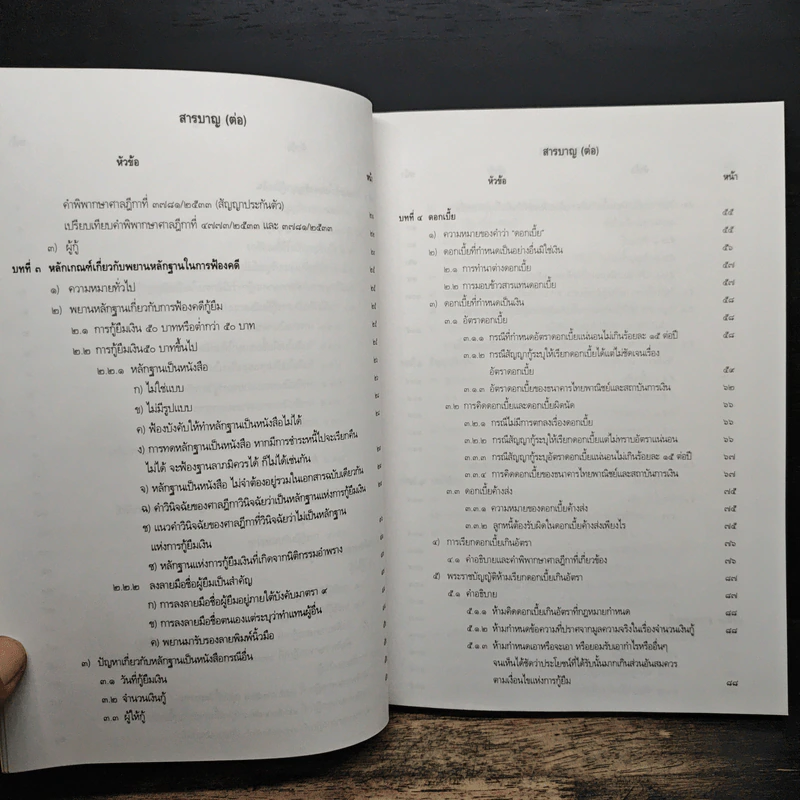 คดีกู้ยืม - ทนงศักดิ์ ดุลยกาญจน์ รูปที่ 8