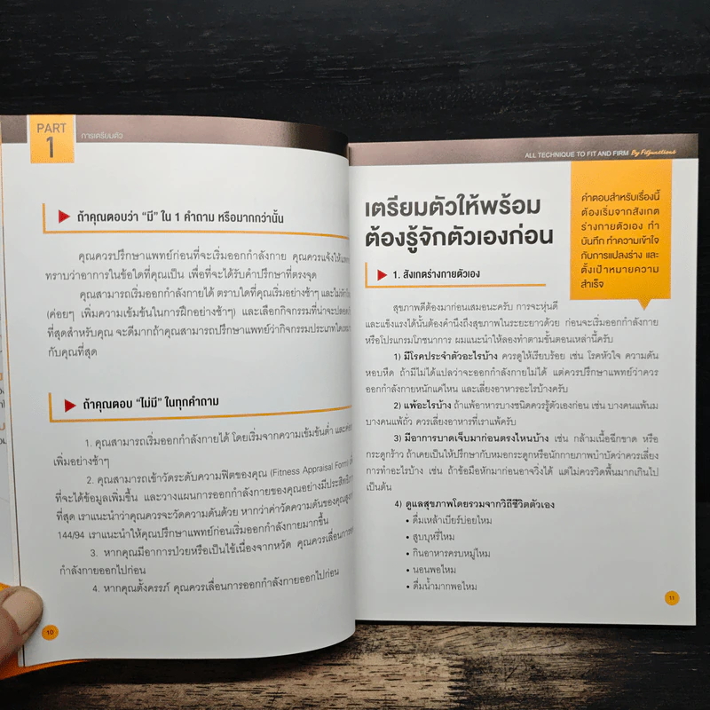 คู่มือฟิตหุ่นแปลงร่าง - FitJunctions รูปที่ 9