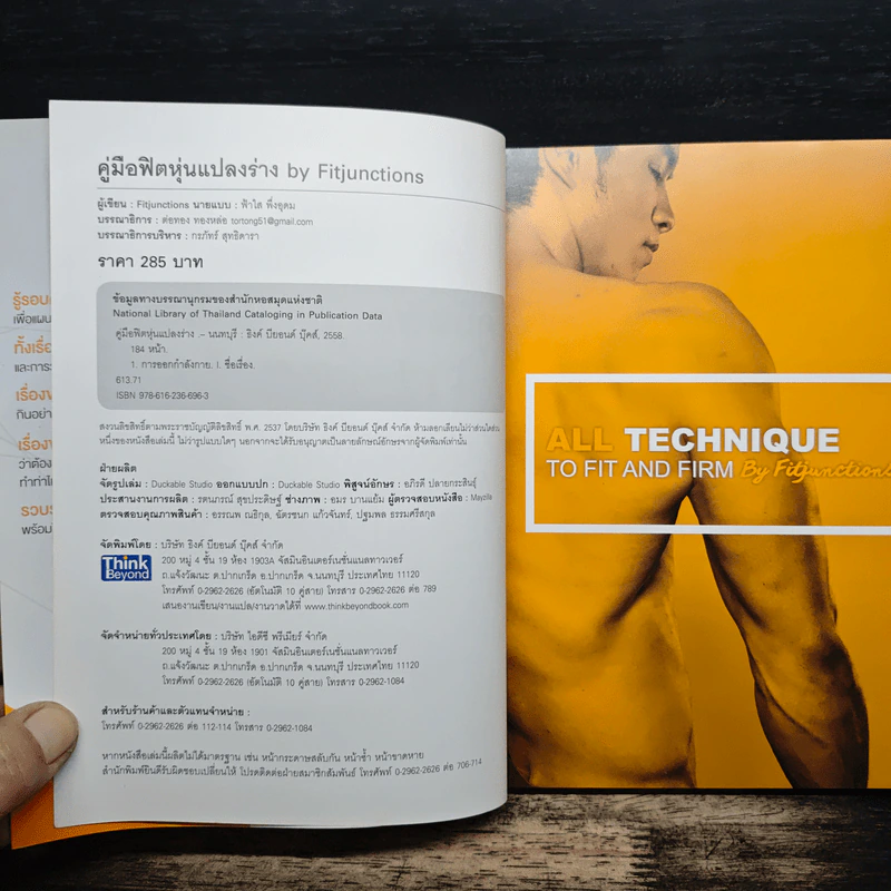 คู่มือฟิตหุ่นแปลงร่าง - FitJunctions รูปที่ 6