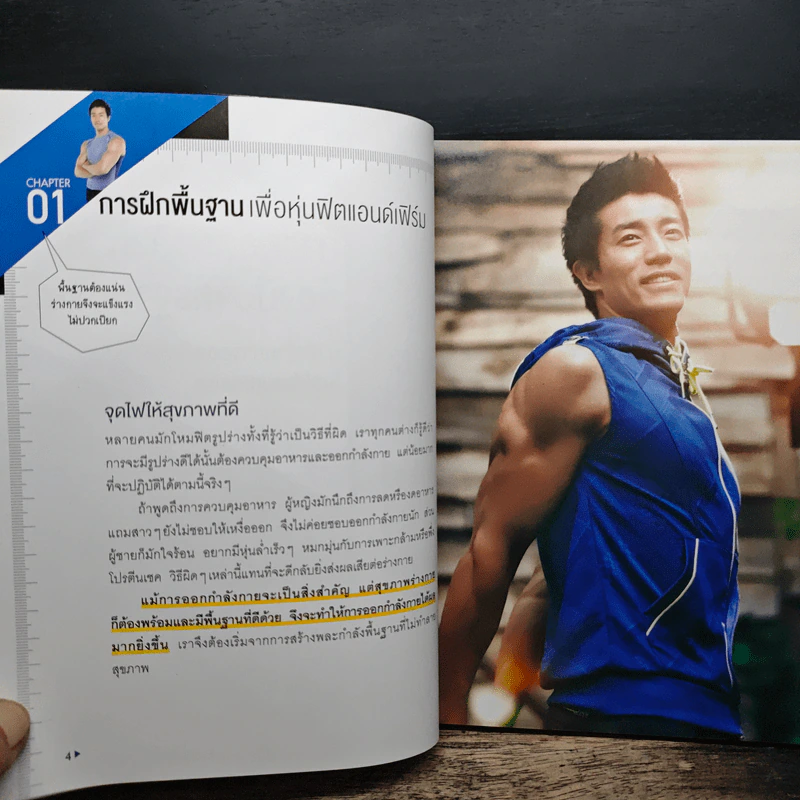 5 นาที ฟิตหุ่นเฟิร์ม เสริมหุ่นเป๊ะ - ชเวซองโจ รูปที่ 9