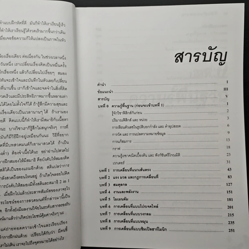 ฟิสิกส์ขนมหวาน หนังสือฟิสิกส์สำหรับเด็ก ม.ปลาย เล่มที่ 1 - ชวลิต เลาหอุดมพันธ์ รูปที่ 7