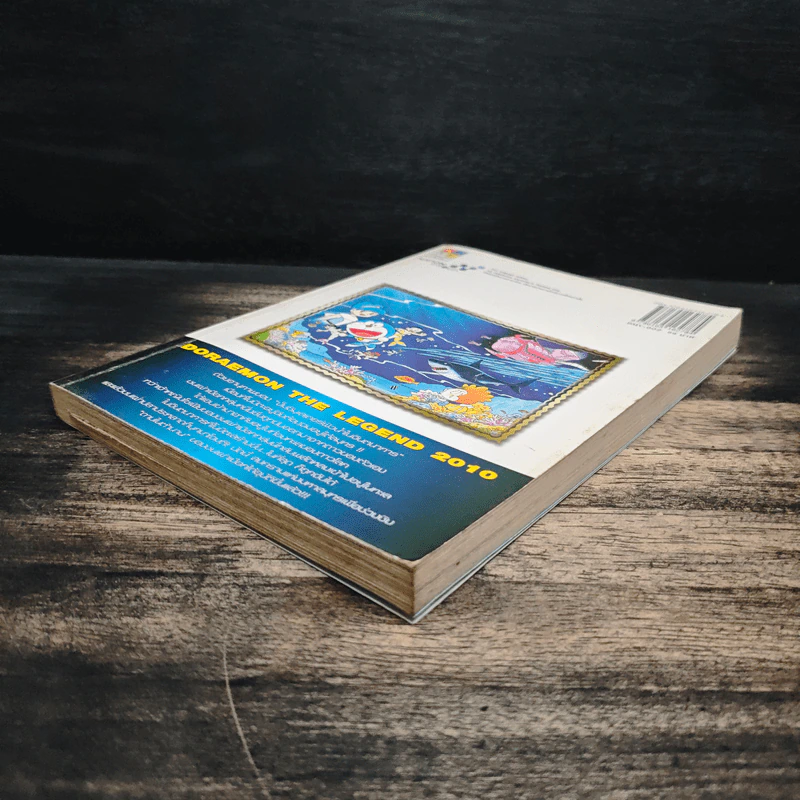 Doraemon Movie Story เล่ม 2 ตอน สงครามเงือกใต้สมุทร รูปที่ 4
