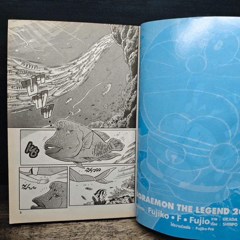 Doraemon Movie Story เล่ม 2 ตอน สงครามเงือกใต้สมุทร รูปที่ 7