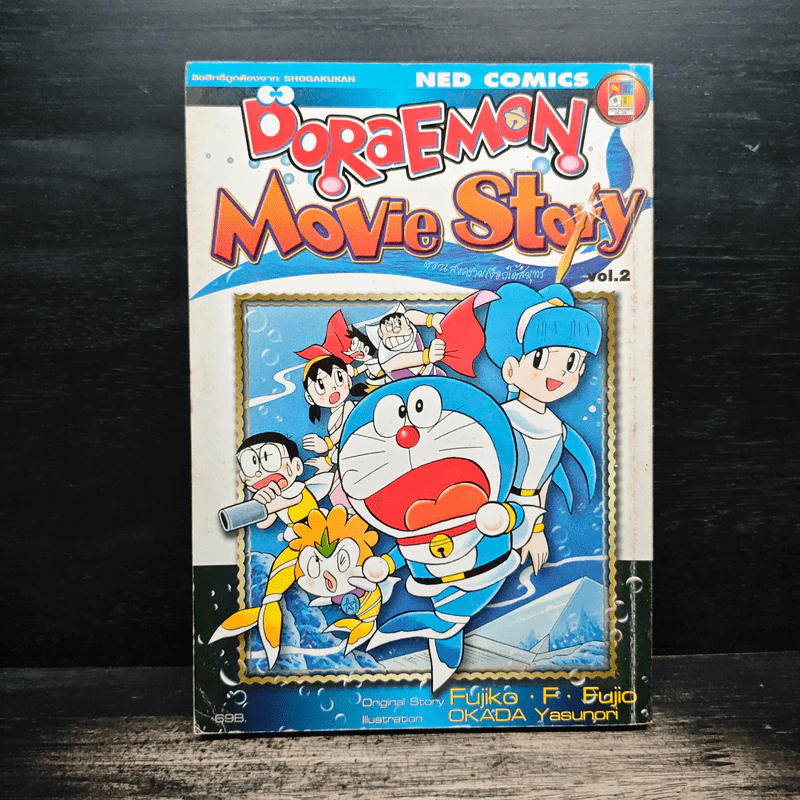 Doraemon Movie Story เล่ม 2 ตอน สงครามเงือกใต้สมุทร รูปที่ 1