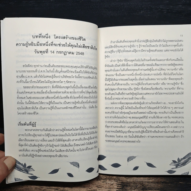 รู้เท่านี้ ก็พอแล้ว - ศุภวรรณ พิพัฒพรรณวงศ์ กรีน รูปที่ 9