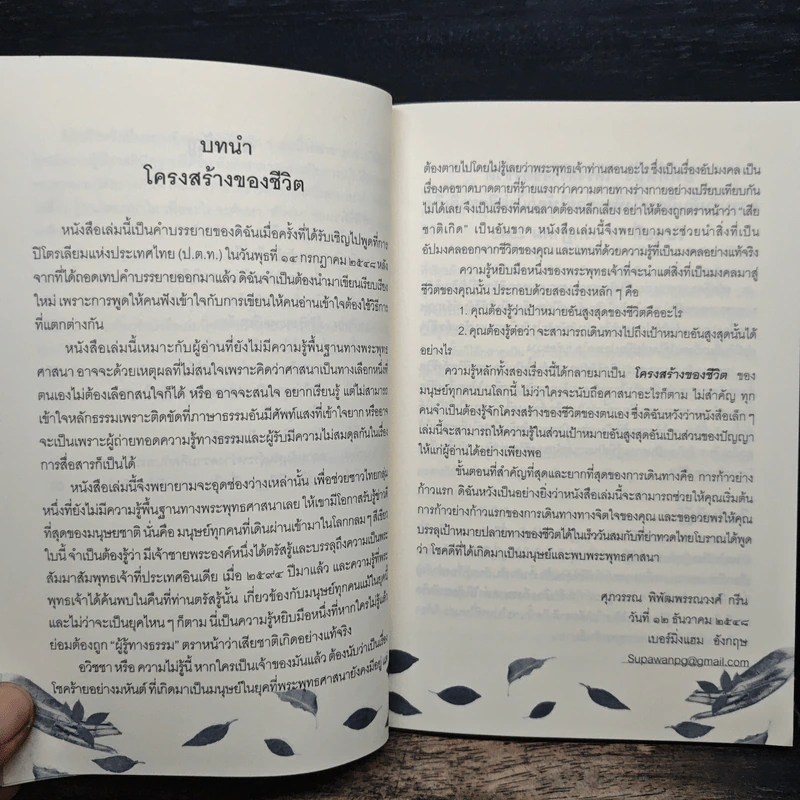 รู้เท่านี้ ก็พอแล้ว - ศุภวรรณ พิพัฒพรรณวงศ์ กรีน รูปที่ 8