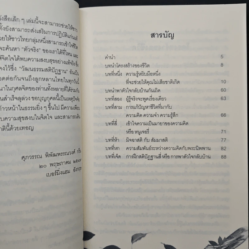 รู้เท่านี้ ก็พอแล้ว - ศุภวรรณ พิพัฒพรรณวงศ์ กรีน รูปที่ 7
