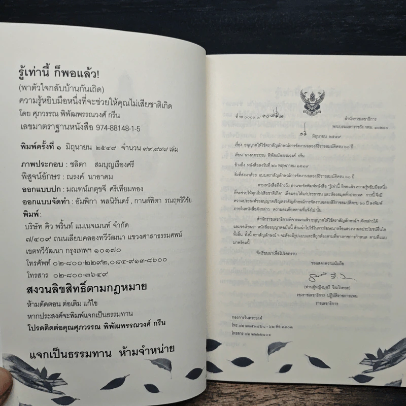 รู้เท่านี้ ก็พอแล้ว - ศุภวรรณ พิพัฒพรรณวงศ์ กรีน รูปที่ 6