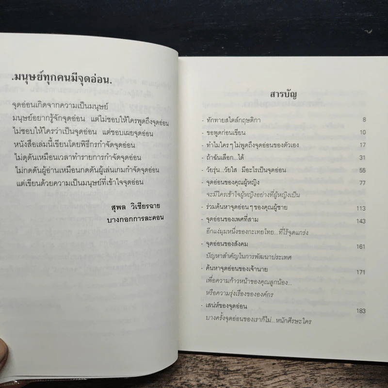 ใครคือจุดอ่อน - กฤษติกา คงสมพงษ์ รูปที่ 7