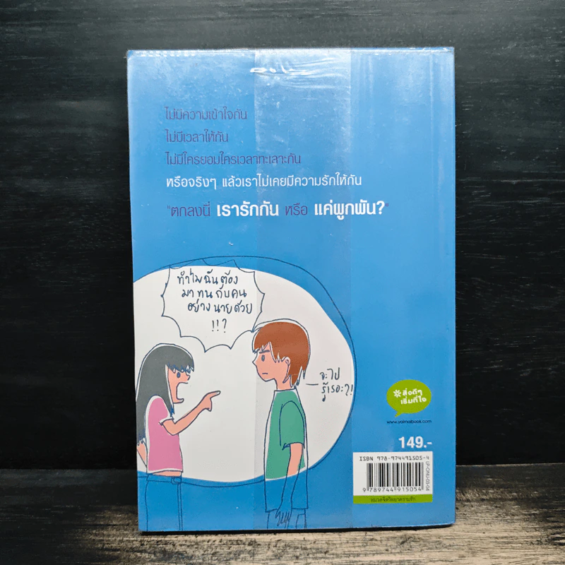 เรารักกันหรือแค่ผูกพัน? - ออนอุมาร์ รูปที่ 2