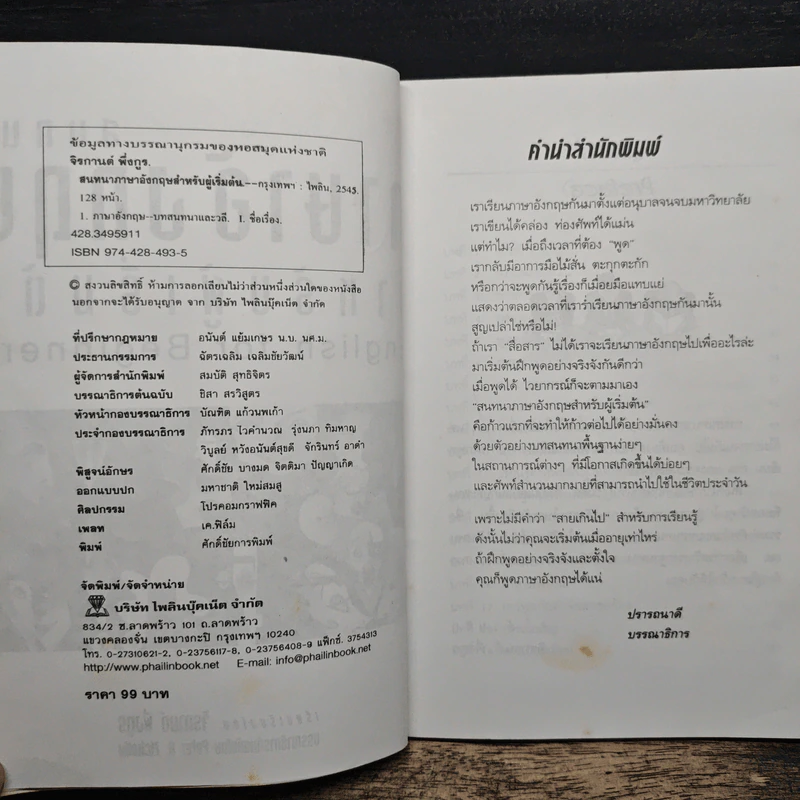 สนทนาภาษาอังกฤษสำหรับผู้เริ่มต้น - จิรกานต์ พึ่งกูร รูปที่ 7