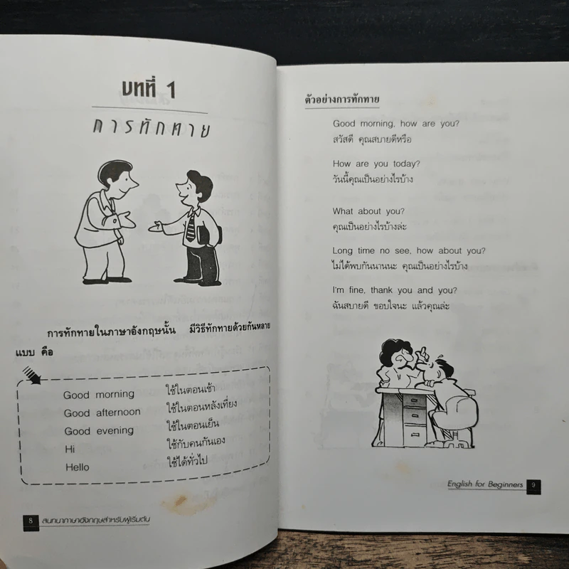 สนทนาภาษาอังกฤษสำหรับผู้เริ่มต้น - จิรกานต์ พึ่งกูร รูปที่ 9