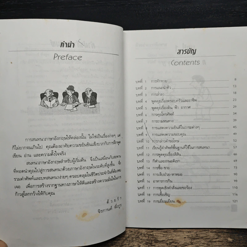 สนทนาภาษาอังกฤษสำหรับผู้เริ่มต้น - จิรกานต์ พึ่งกูร รูปที่ 8